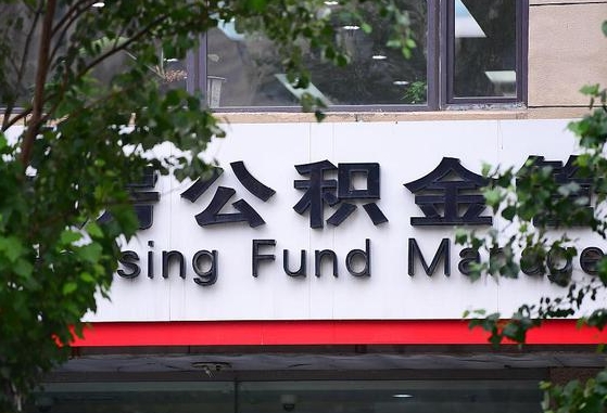 公积金按月提取突然变少了-阳江公积金代办平台